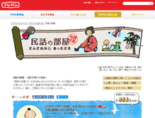 Tablet Screenshot of minwa.fujipan.co.jp